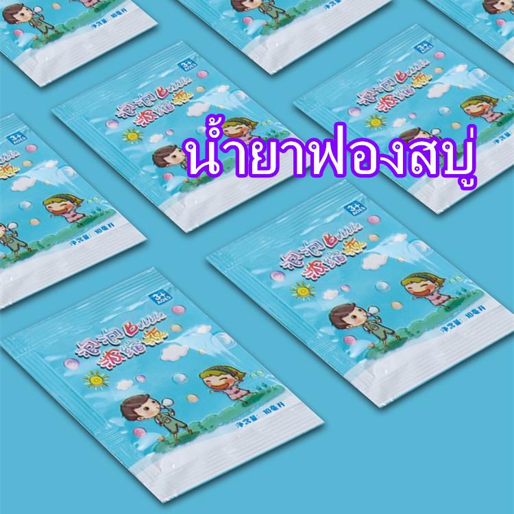 น้ำยาฟองสบู่ น้ำยาเป่าฟองสบู่ น้ำยาเป่าฟองเข้มข้น 1ซองมี10มล. น้ำยาเป่าฟอง น้ำยาเติม น้ำยาฟองของเล่นเด็ก
