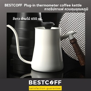 หม้อหุงข้าวไฟฟ้า BESTCOFF กาดริปกาแฟ คุมอุณหภูมิ สำหรับมืออาชีพ Plug-in thermometer coffee Kettle