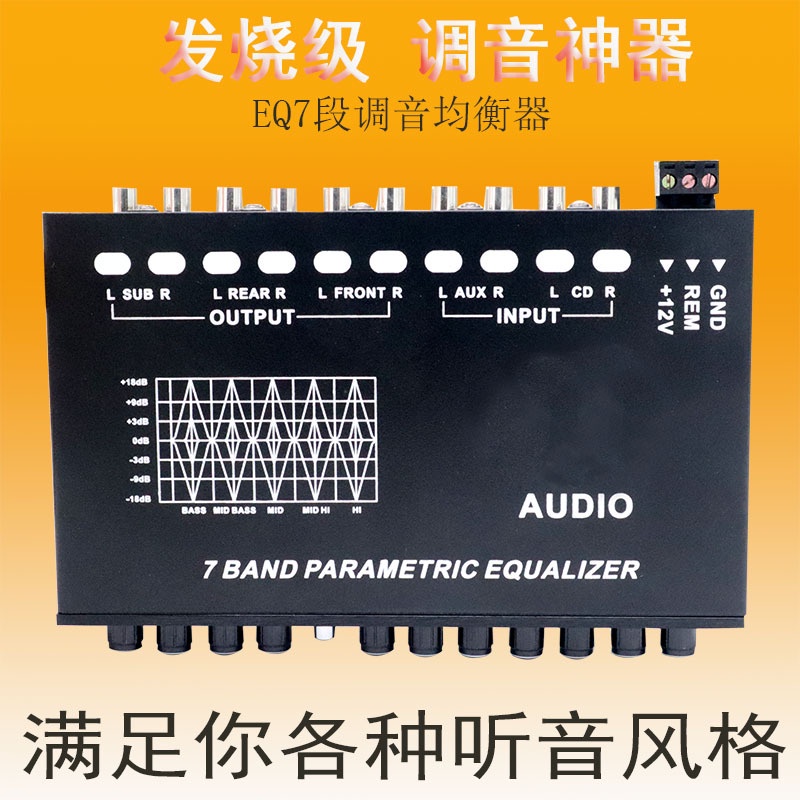 เครื่องเสียงรถยนต์ EQ High School Low-Key Audio Splitter รถ 7-Segment พร้อม Gain Balancer