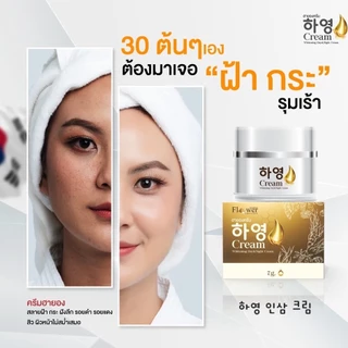 แจกโปร ส่งฟรี Hayeong + Serum Nano + Soap ฮายอง ครีมฝ้า เซรั่มสิว สบู่ผิวหน้า บำรุงผิวหน้า หน้าขาว