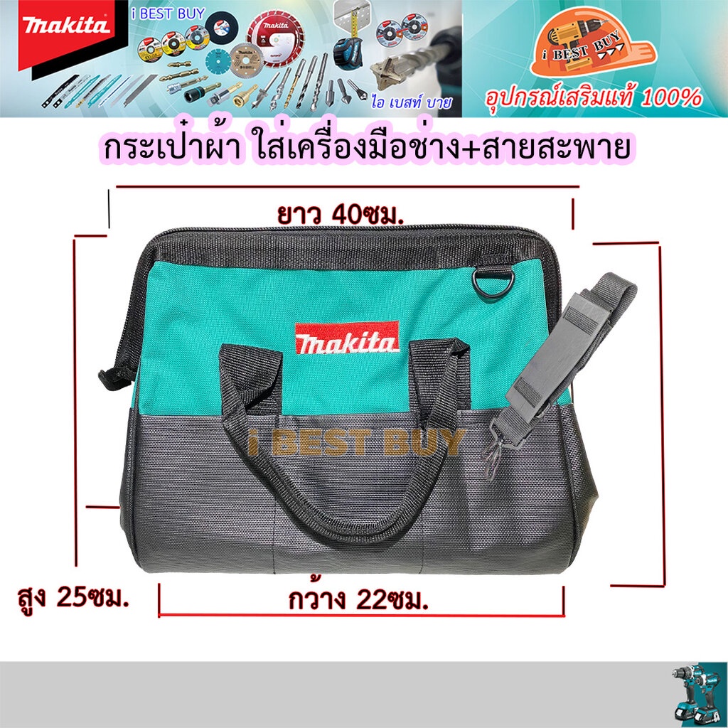 MAKITA กระเป๋าผ้าใส่เครื่องมือ พร้อมสายสะพาย ขนาดกระเป๋า กว้าง 22ซม.xยาว 40ซม.xสูง 25ซม.