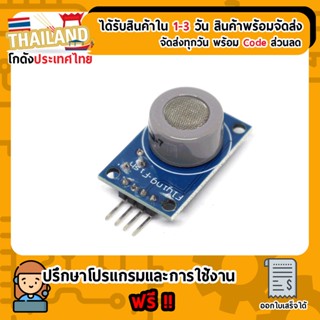 MQ-7 Carbon Monoxide Gas Sensor Detection Alarm Sensor Module (เก็บเงินปลายทาง พร้อมส่ง 24 ชั่วโมง)