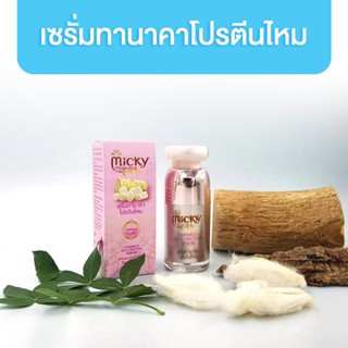 Micky Thanaca เซรั่มทานาคาโปรตีนไหม 15 ml.