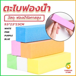 Chokchaistore ตะไบเล็บ ตะไบขัดเล็บธรรมชาติ บล็อกบัฟเฟอร์  กระดาษทราย Nail sponge