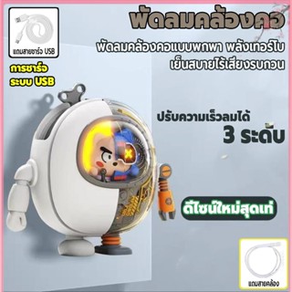 พัดลมไร้สาย พัดลมแขวนคอMini พัดลมแขวนคอ พัดลมไร้สายพกพา แถมสายซิลิโคน ปรับได้ 3 ระดับ รูปลักษณ์ที่เป็นนวัตกรรมใหม่