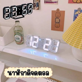 ⏲ พร้อมส่ง นาฬิกาดิจิตอลLED นาฬิกาแต่งห้อง  นาฬิกาแขวนพนัง ตั้งโต๊ะ ราคาถูก 1888