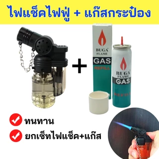 เซ็ทคู่หู(ไฟฟู่ 1 อัน+แก๊สกระป๋อง 1กป.) ของแท้ ทนทาน ไฟแรง🔥ล๊อคไฟค้างได้ หัวฟู่ เจอลมไม่ดับ เติมแก๊ส ปรับระดับได้ MY7844