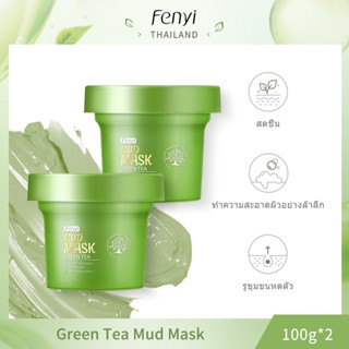 [ซื้อ 1 แถม 1] Fenyi มาส์กโคลนชาเขียว ทําความสะอาดรูขุมขน Green Tea Mud Mask 100 กรัม [LK-GR-CLA*2]