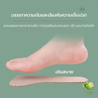 YOYO แผ่นรอง รองเท้าส้นสูง แบบนิ่ม กันลื่น มีกาวในตัว ดูดซับเหงื่อ สําหรับผู้หญิง High heel insole