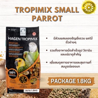 Hagen Tropimix Small Parrot ทรอปปิมิกซ์ นกขนาดกลาง สินค้าสะอาด ได้คุณภาพ  ขนาด 1.8KG