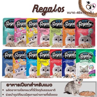 Regalos อาหารเปียกสำหรับแมว ขนาด 70G (ยกลัง)