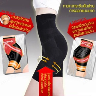 【Ready Stock】กางเกงกระชับหุ่นยกสะโพกจากญี่ปุ่น