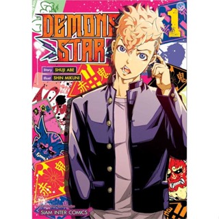 นายอินทร์ หนังสือ DEMONS STAR เล่ม 1