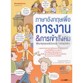 Bundanjai (หนังสือภาษา) ภาษาอังกฤษเพื่อการงาน &amp; การเข้าสังคม +CD-ROM