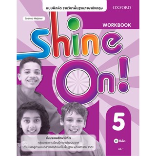 Bundanjai (หนังสือ) แบบฝึกหัด Shine On 5ชั้นประถมศึกษาปีที่ 5 (P)