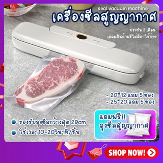เครื่องสูญญากาศ เครื่องซีล   ถนอมอาหาร แถมฟรีถุงลายนูน 10 ใบ