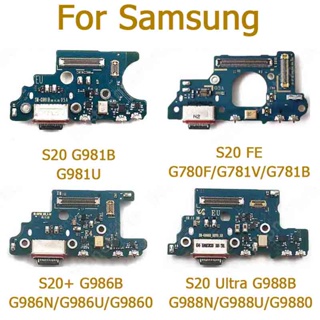  บอร์ดชาร์จ Usb สําหรับ Samsung Galaxy S20 Plus FE Ultra G980 G981 G985 G986 G988 G780 G781