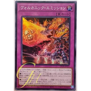 Yugioh [DP28-JP023] Volcanic Emission (Super Rare)