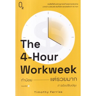 Bundanjai (หนังสือ) The 4-Hour Workweek ทำน้อยแต่รวยมาก