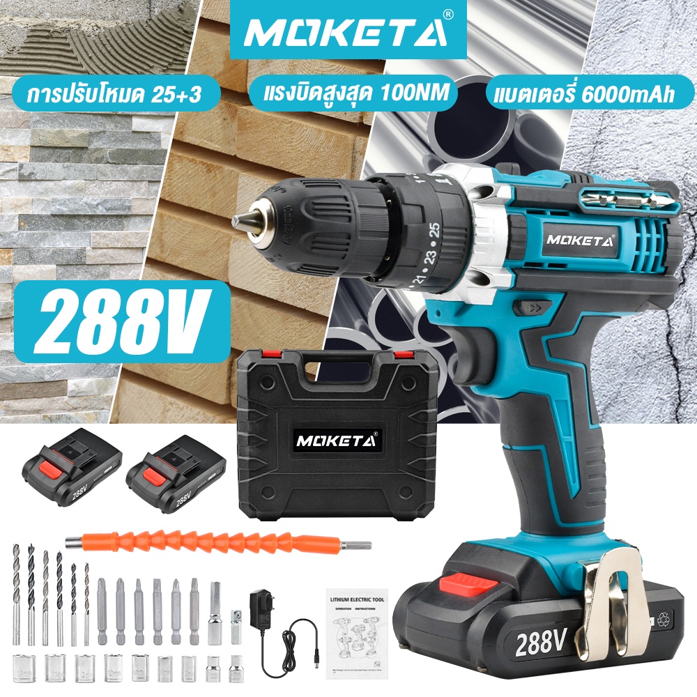 สว่านไร้สาย Moketa แบตเตอรี่ 6000mah ชาร์จเร็ว 120 นาที สว่านกระแทก