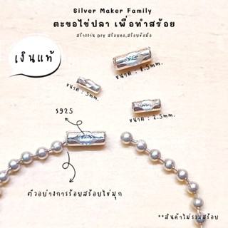 SM ตะขอสร้อยไข่ปลา 2mm.-3mm. / อะไหล่เงิน อุปกรณ์งานฝีมือ Diy ตะขอเงินแท้ 92.5% ตะขอสร้อย ตะขอสร้อยข้อมือ