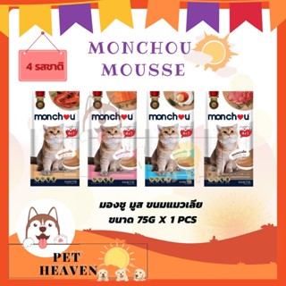 [Heaven] [แพ็ค4ซอง] Monchou Cat Treat 4x15g มองชู ขนมแมวเลีย ขนาด 4x15 กรัม (1แพ็คมี4ซอง)