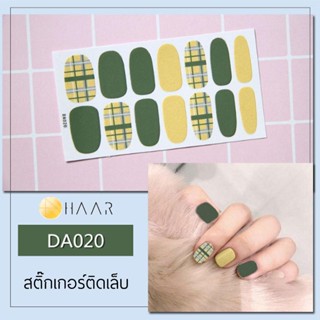 สติ๊กเกอร์ติดเล็บ HAAR ลาย ตาราง สก๊อต สี เหลือง เขียว DA020 14 ดวง พร้อม แผ่นเช็ดทำความสะอาด แอลกอฮอล์, ตะไบ และ ไม้...