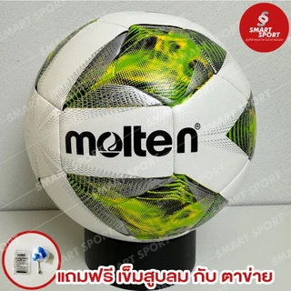 ลูกฟุตบอล Molten F5A3400 / F5N3400 หนังเย็บ PU เบอร์ 5 ของแท้ 100% การันตีคุณภาพเยี่ยม ใช้สำหรับแข่งขัน