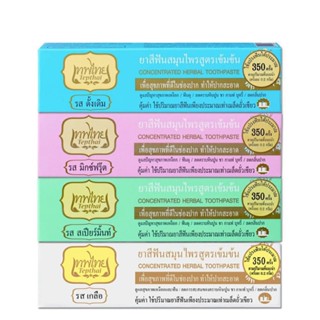 ❤️❤️ ยาสีฟันเทพไทย 70 กรัม Tepthai Herbal Toothpaste