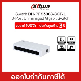 Gigabit Switching Hub (อุปกรณ์เชื่อมต่อเครือข่าย) 8 Ports DAHUA (PFS3008-8GT-L-V2)