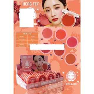 HENG FEI MINI BLUSH เนื้อเนียนนุ่ม สัมผัสบางเบา เม็ดสีแน่นเข้มข้นมีคุณภาพ ติดทนนาน