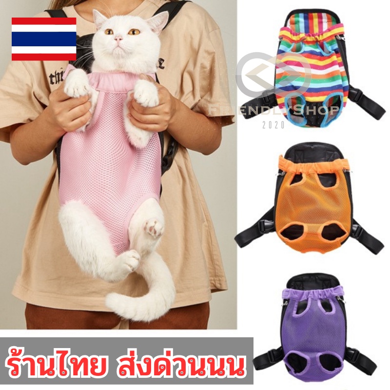 กระเป๋า เป้ใส่สัตว์เลี้ยง กระเป๋าเป้อุ้มสำหรับหมาและแมว เป้สะพายหลังใส่สุนัขและแมว fs99
