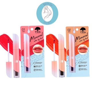 ❤️❤️  ฑาบายน้องฉัตร มิเนอรัล ลิป ทินท์ THA Mineral Color Lip Tint 1.9กรัม