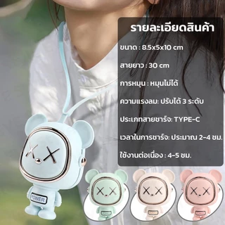 พัดลมคล้องคอ พัดลมมินิ หลากหลายแบบ ปรับลมได้ หมุนได้ พร้อมส่ง จากไทย
