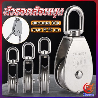 ZEEVA หัวรอกล้อหมุน สแตนเลส 304 ขนาด M15 M20 M25 M32 U-shaped fixed pulley