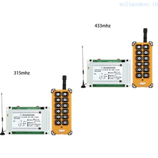 Wu รีโมตคอนโทรลไร้สาย DC12V-48V 12CH 300 ม. สําหรับระบบรับสัญญาณบ้าน