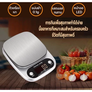 เครื่องชั่งน้ำหนักดิจิตอล ใช้ในห้องครัว ชั่งอาหาร วัตถุดิบ มี6หน่วยตวง จอLED รับน้ำหนักได้5kg/0.1g10kg/1g แถมถ่าน กันน้ำ