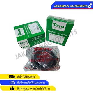 ชุดซ่อมยางดิสเบรคหน้า TOYOTA COROLLA สามห่วง AE100 AE101 ยี่ห้อ TOYO JAPAN