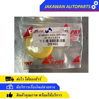 ฝาปิดหม้อพักหม้อน้ำ Nissan Navara NEO B13 B14 Nissan Teana Nissan J31 Nissan Tiida