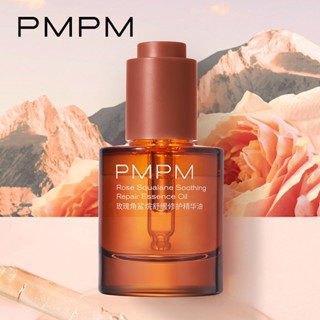 PMPM Rose Extract Oil สกัดจากดอกกุหลาบ สารสกัดจากดอกบัลแกเรีย ช่วยบํารุงผิว