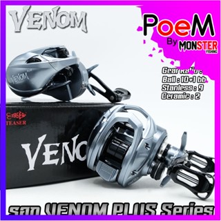 รอกหยดน้ำ รอกตกปลา VENOM PLUS gear ratio : 8.1:1 (มีทั้งหมุนซ้ายและหมุนขวา)