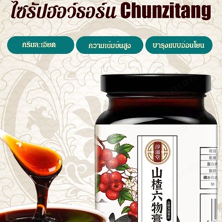 【 1/2 ชิ้น】ไซรัปฮอว์ธอร์น Chunzitang (ผู้เชี่ยวชาญด้านการกำจัดความอับชื้น)