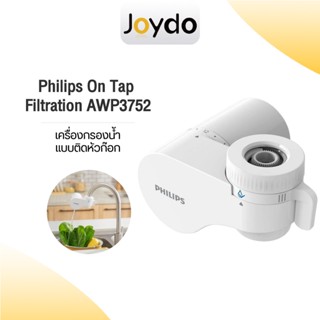 Philips On tap filtration AWP3704/AWP3752 เครื่องกรองน้ำแบบติดหัวก๊อก เครื่องกรองน้ำ