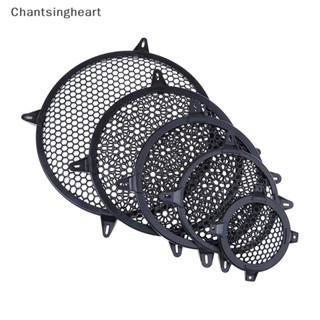 &lt;Chantsingheart&gt; ตาข่ายครอบลําโพงเครื่องเสียงรถยนต์ 4 6 8 10 12 นิ้ว ลดราคา