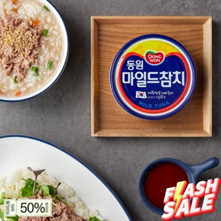 ส่งจากไทย&gt;&gt; dongwon tuna ทูน่ากระป๋องเกาหลี ดงวอน 4 สูตร 4 สไตล์  150g อาหารเกาหลี ซอสเกาหลี ขนมเกาหลี