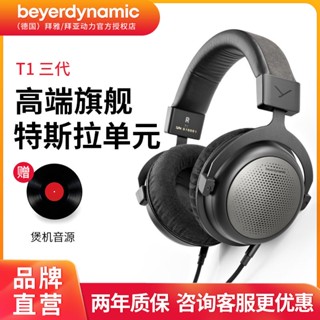 Beyerdynamic Beyerdynamic T1 ชุดหูฟังไฮไฟ นําเข้าจากเยอรมนี