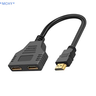 Mchy&gt; อะแดปเตอร์แปลงสายเคเบิล HDMI ตัวผู้ 1080P เป็น HDMI 2 ตัวเมีย สําหรับอุปกรณ์มัลติมีเดีย