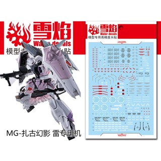 Xueyan MG-68 MG ZAKU PHANTOM ( REY ZA BURREL CUSTOM ) สติกเกอร์เรืองแสงในน้ํา