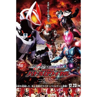 แผ่นดีวีดี หนังใหม่ Kamen Rider Geats ? Revice Movie Battle Royale (2022) มาสค์ไรเดอร์ กีทส์ X รีไวซ์ มูฟวี่ แบทเทิลรอยั