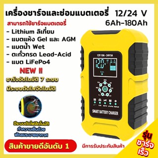 รุ่นใหม่ เครื่องชาร์จแบตเตอรี่อัจฉริยะ FOXSUR 12V10A เครื่องชาร์จรถยนต์ จอLCD เครื่องซ่อมแบตเตอรี่รถยนต์ รถมอเตอร์ไซค์